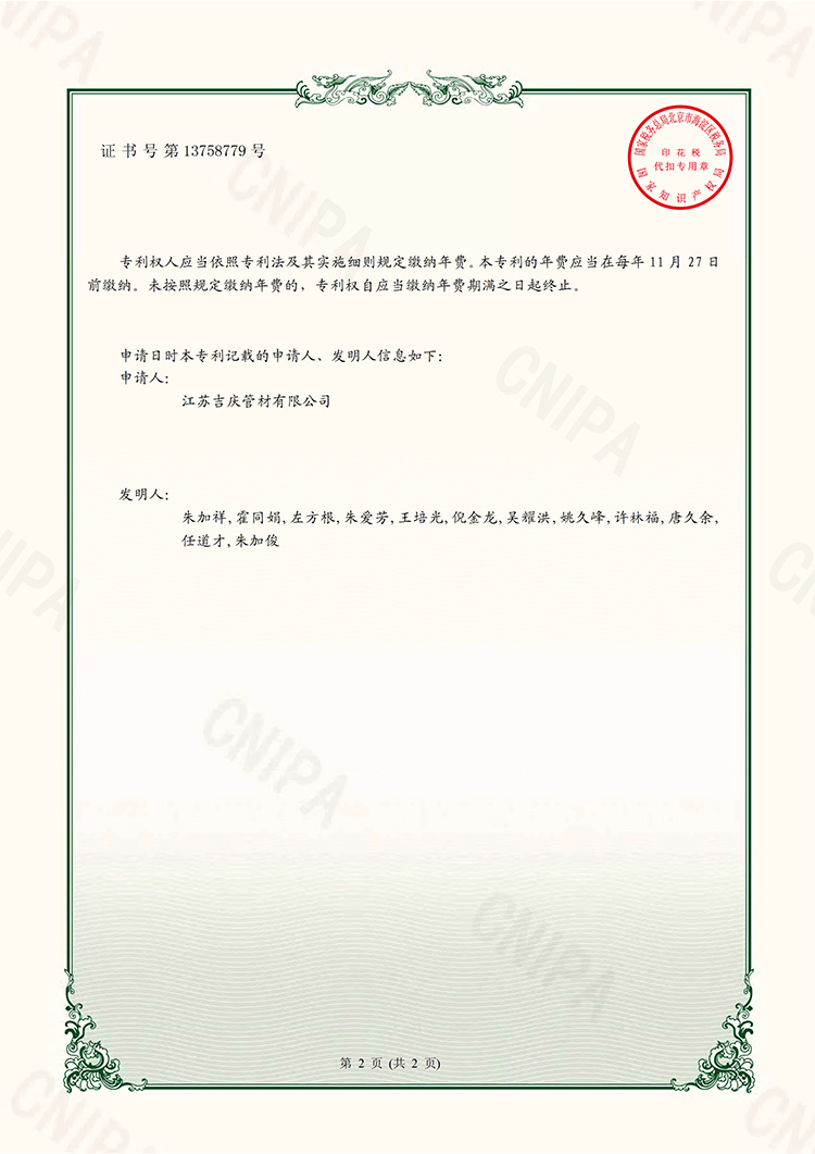 200609-U一種PPH風管的連接結(jié)構(gòu)-證書